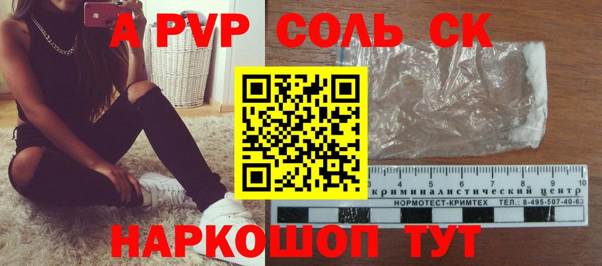 Альфа ПВП кристаллы  Alfa_PVP  Усть-Лабинск  Вход с VPN 