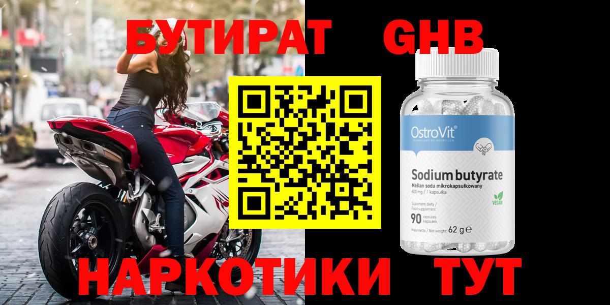 Усть-Лабинск  Бутират вода  БУТИРАТ  Вход с VPN 