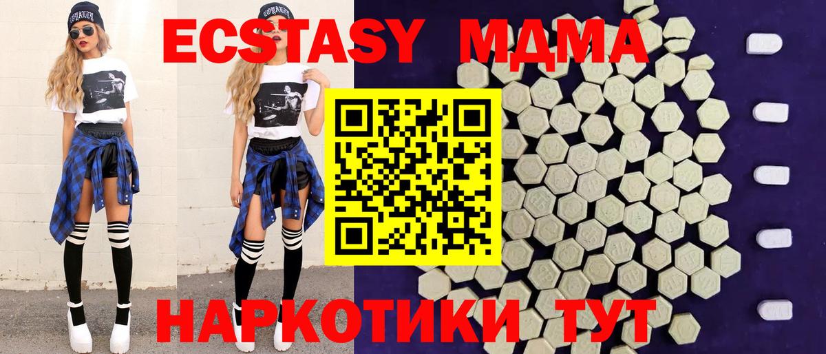 Экстази 280 MDMA Усть-Лабинск