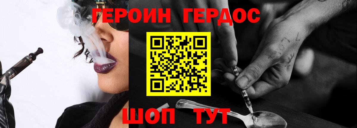 ГЕРОИН гречка Усть-Лабинск