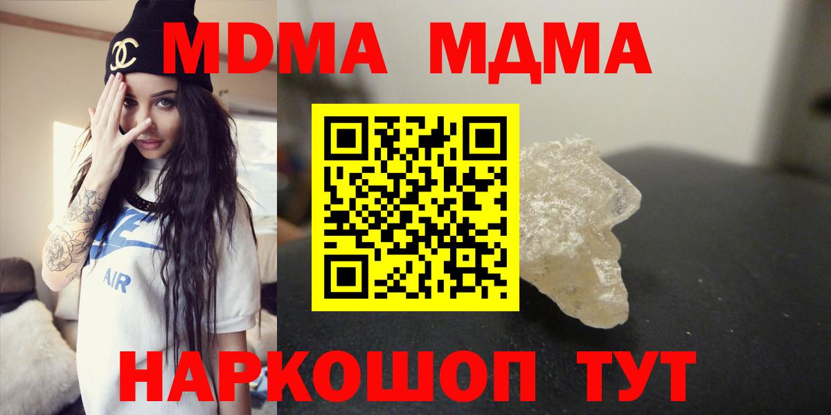 Усть-Лабинск  МДМА кристаллы  Вход с VPN  МДМА crystal 