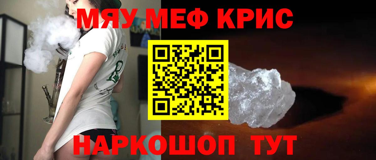 МЕФ кристаллы Усть-Лабинск
