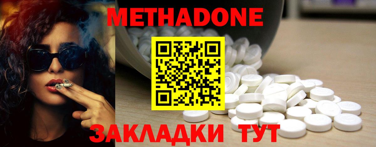 Усть-Лабинск  Метадон methadone  Вход с VPN  Метадон белоснежный 