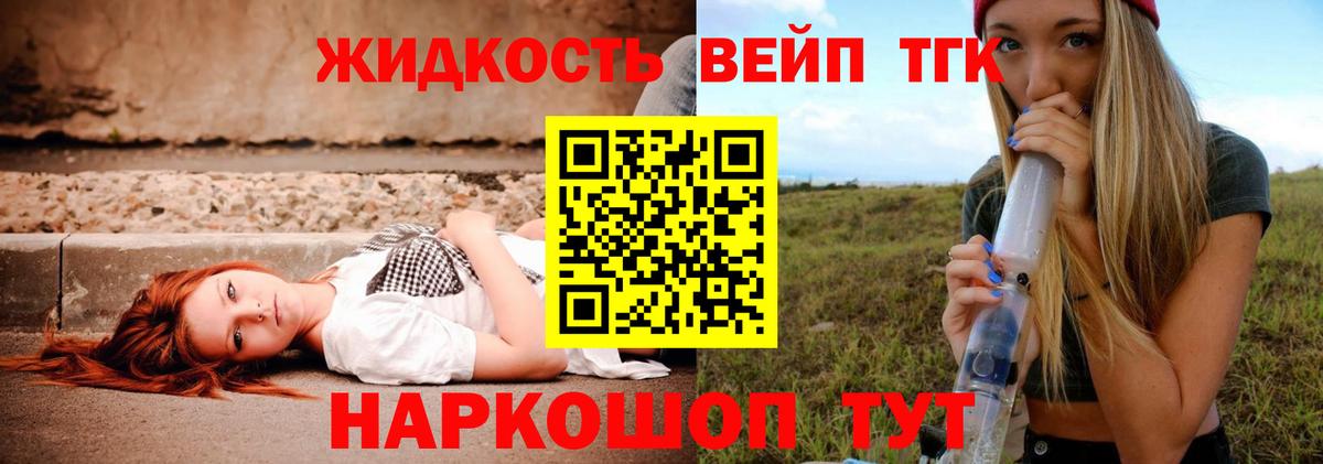 ТГК вейп  Вход с VPN  Усть-Лабинск 